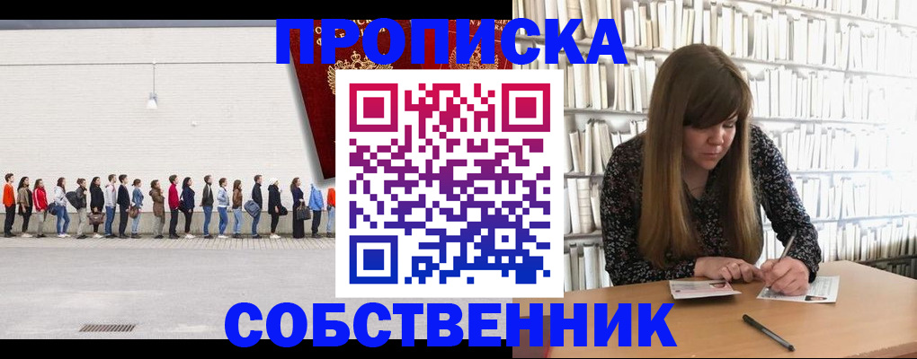 временная регистрация в квартире в Новопавловске