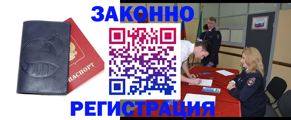 прописка штамп в Новопавловске
